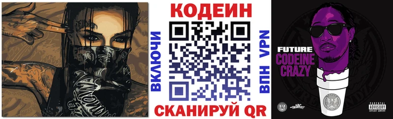 Кодеин напиток Lean (лин)  Купить закладки  Енисейск 